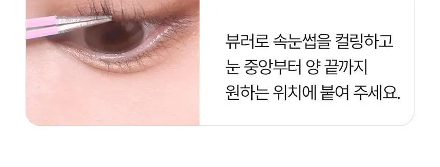 [누적판매 420만개] 깜빡 오리지널 속눈썹 21종 택1 상세페이지 37